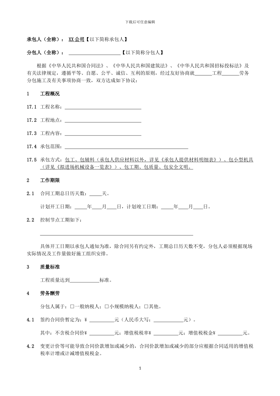 劳务分包合同标准文本_第3页