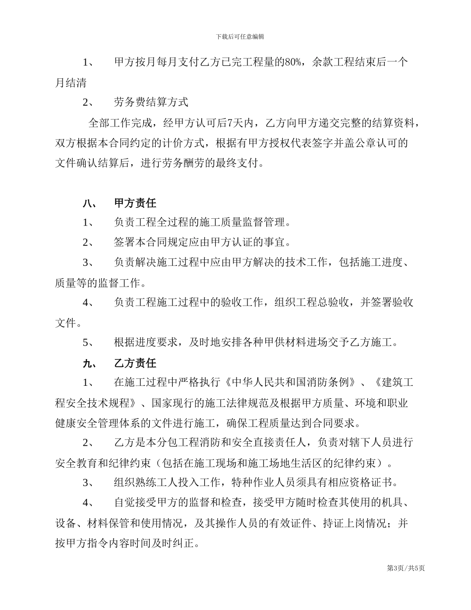 劳务分包合同有用_第3页