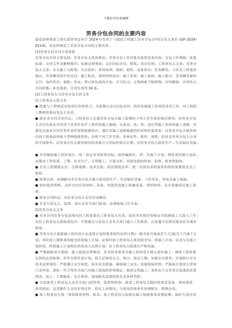 劳务分包合同的主要内容_第1页