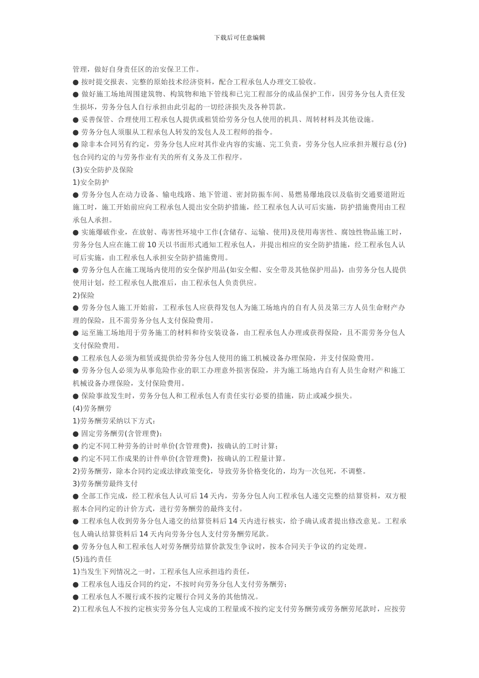 劳务分包合同的主要内容_第2页