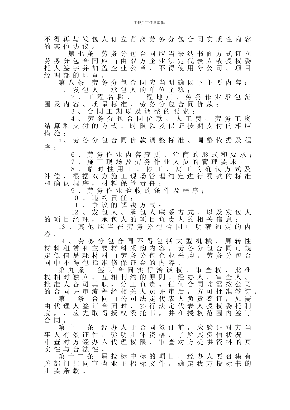 劳务分包合同管理制度_第2页