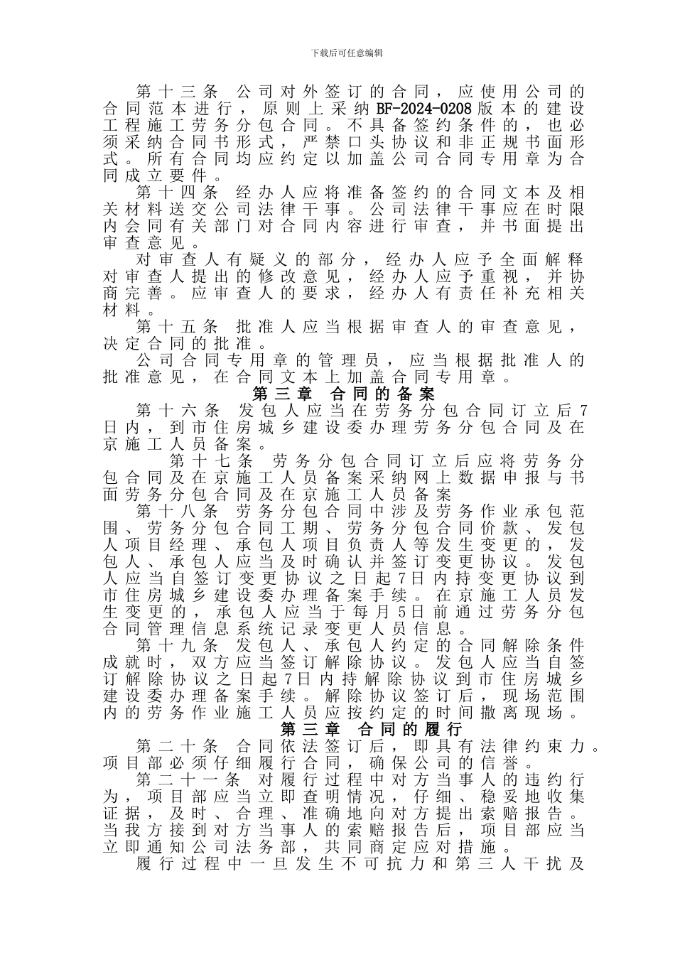 劳务分包合同管理制度_第3页