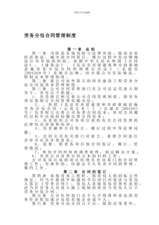劳务分包合同管理制度