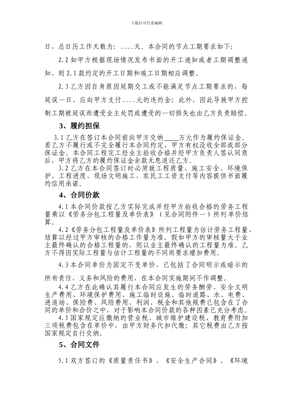 劳务分包合同范本_第2页