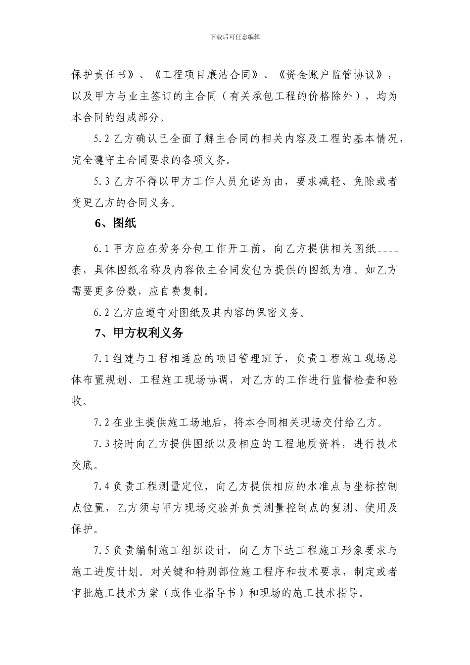 劳务分包合同范本_第3页