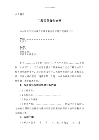 劳务分包合同范本