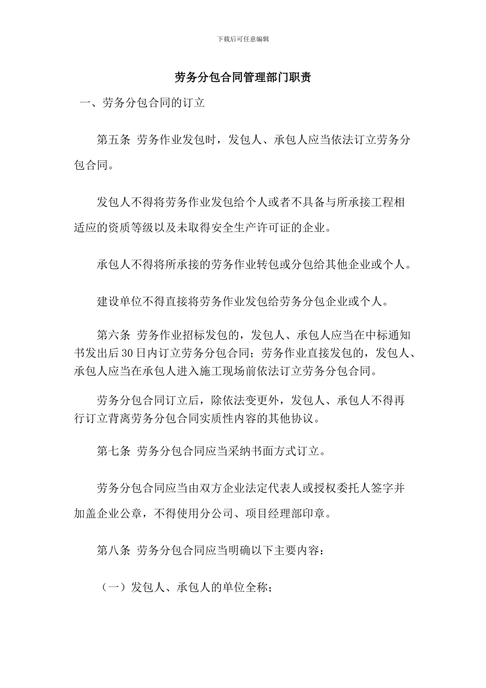 劳务分包合同管理部门职责_第1页