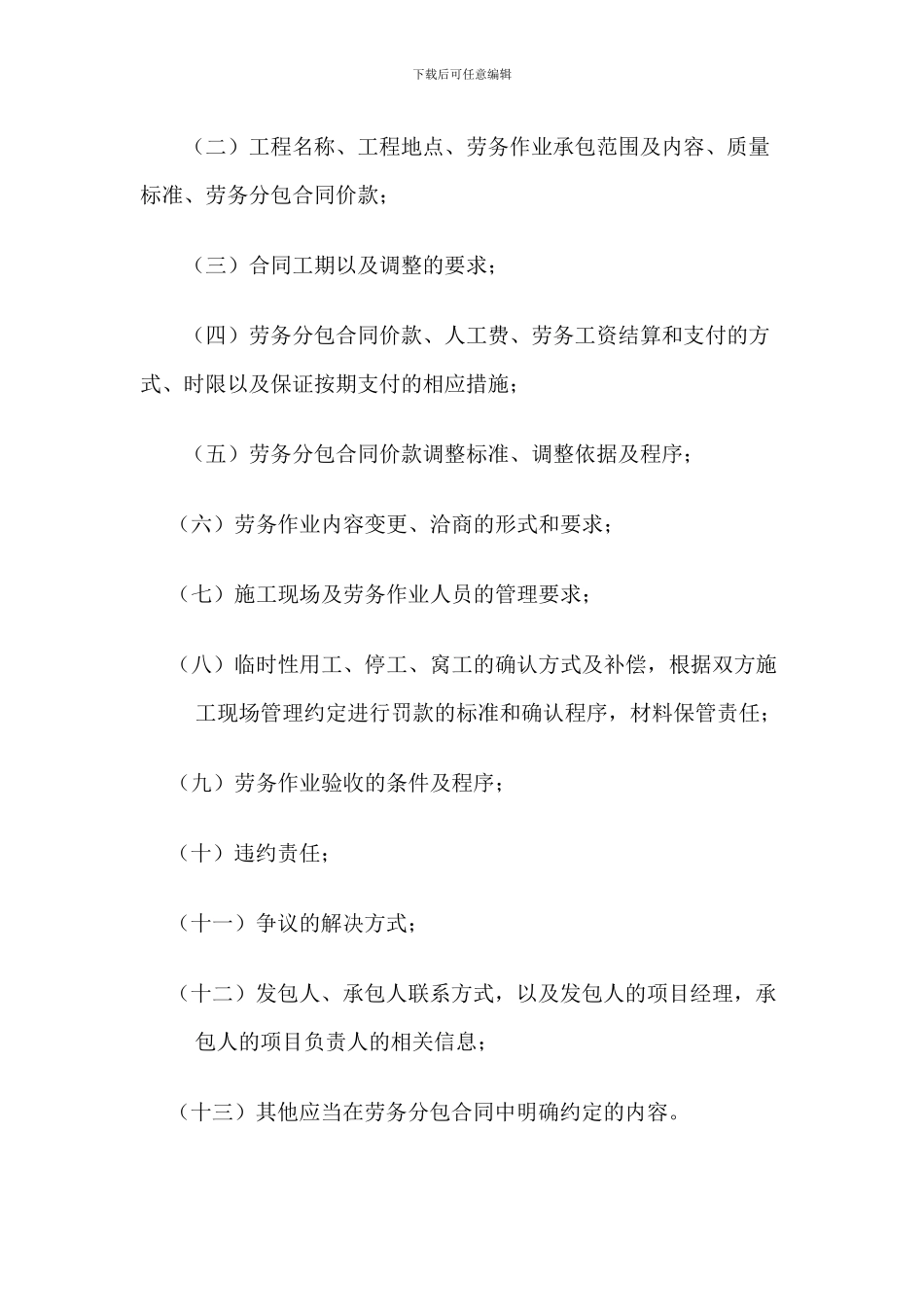 劳务分包合同管理部门职责_第2页