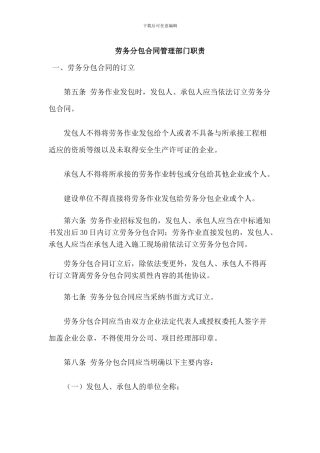 劳务分包合同管理部门职责