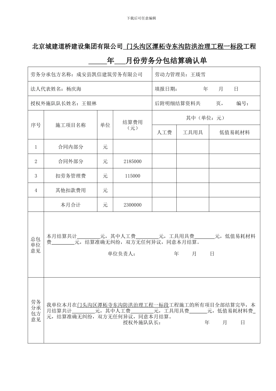 劳务分包合同结算单标准格式_第1页