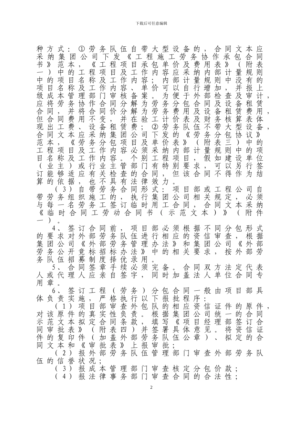 劳务分包合同管理规定_第2页