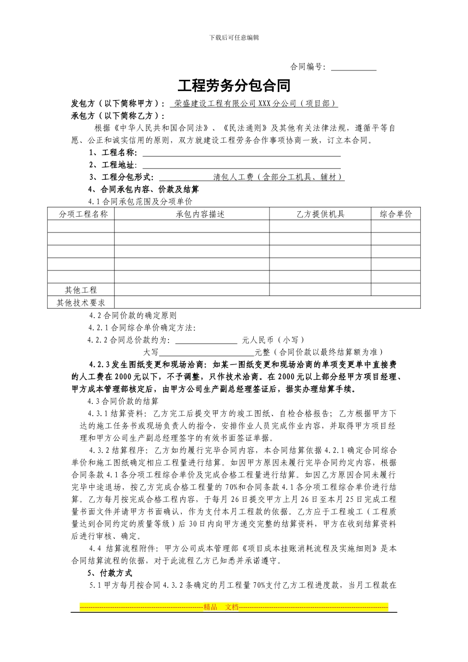 劳务分包合同范本_第1页