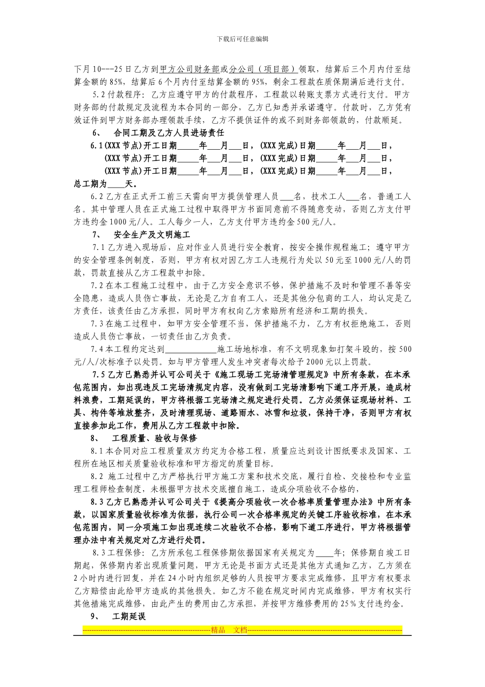 劳务分包合同范本_第2页