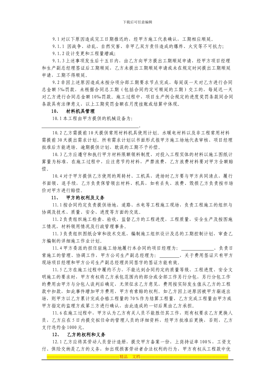 劳务分包合同范本_第3页