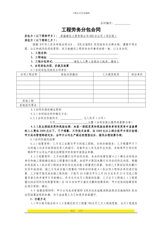 劳务分包合同范本