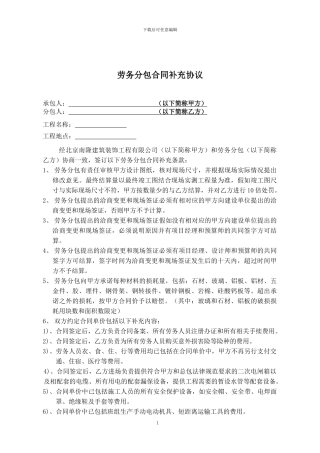 劳务分包合同补充协议