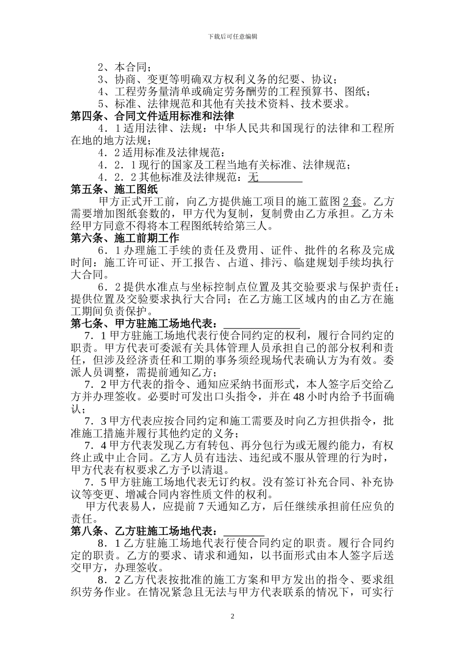 劳务分包合同范例_第2页