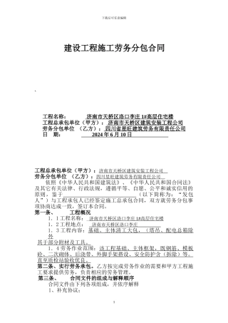 劳务分包合同范例