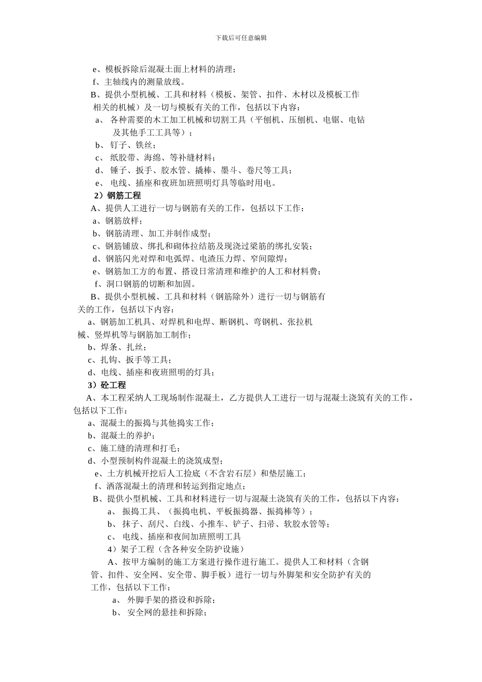 劳务分包合同范本标准版_第2页