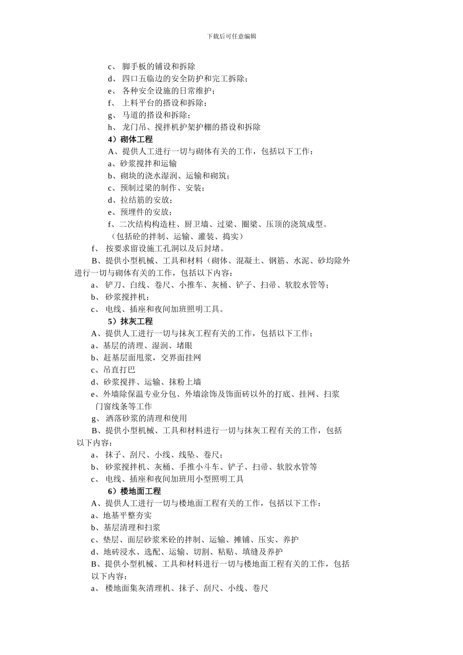 劳务分包合同范本标准版_第3页