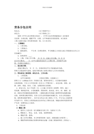 劳务分包合同范本标准版