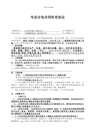 劳务分包合同补充协议改