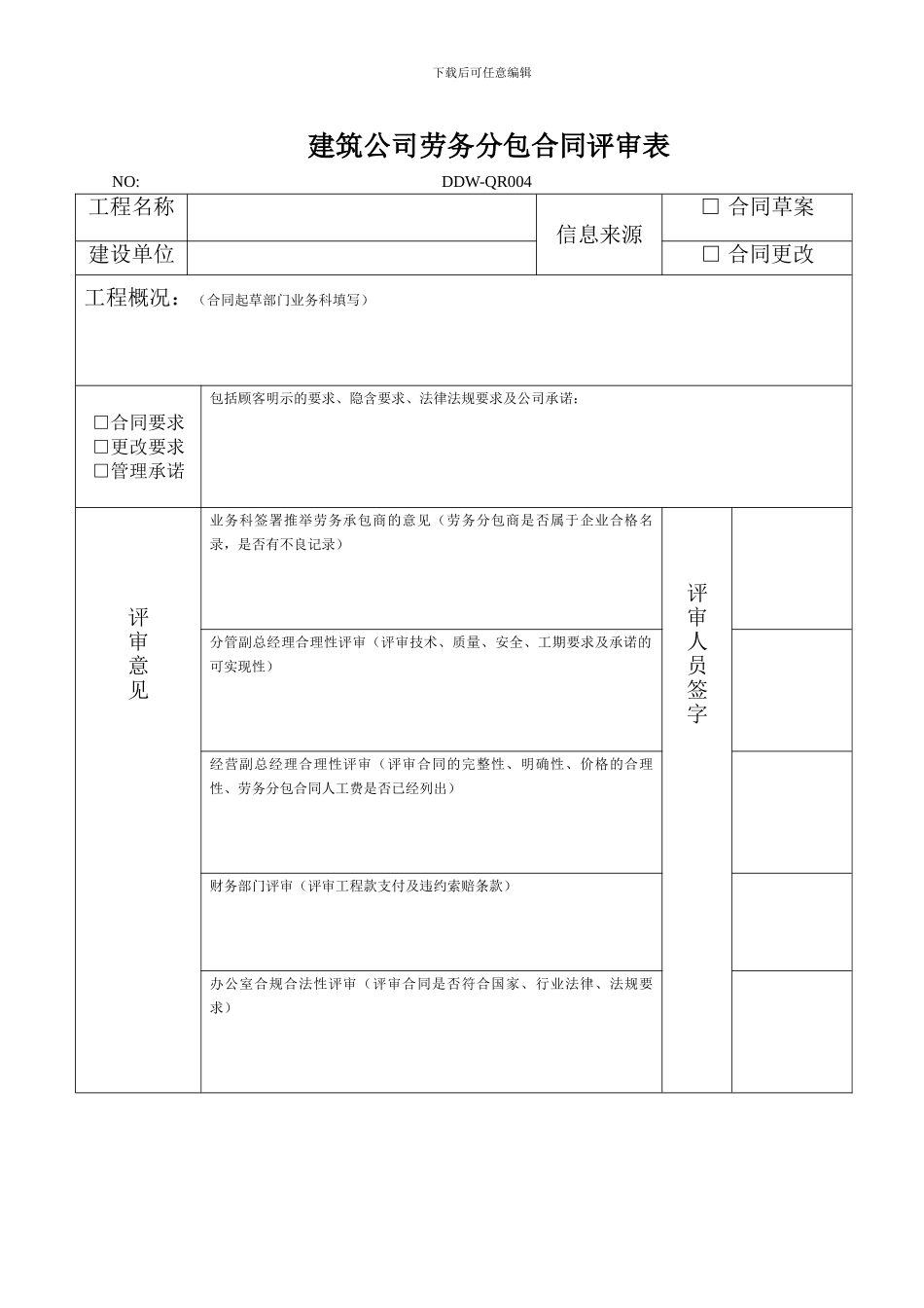 劳务分包合同评审表_第1页