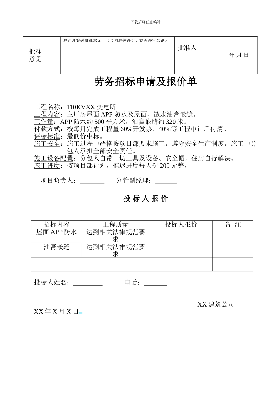 劳务分包合同评审表_第2页