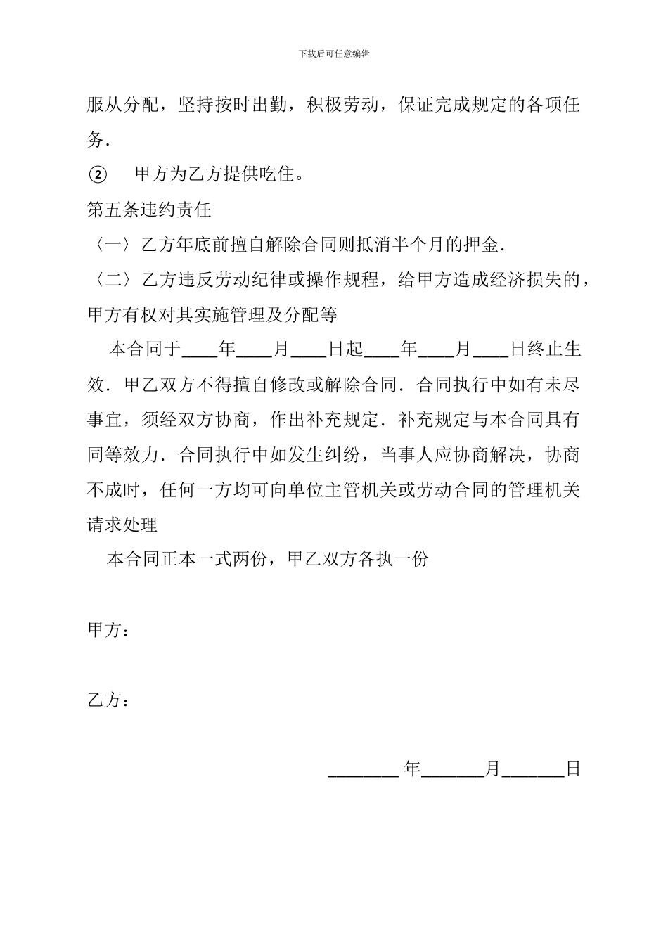 劳务务工合同_第2页