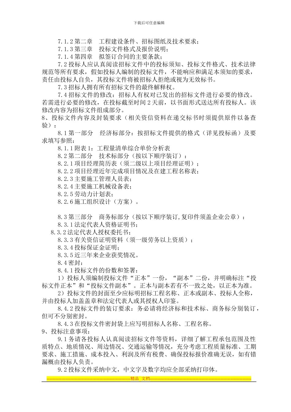 劳务分包招标文件及合同范本_第2页