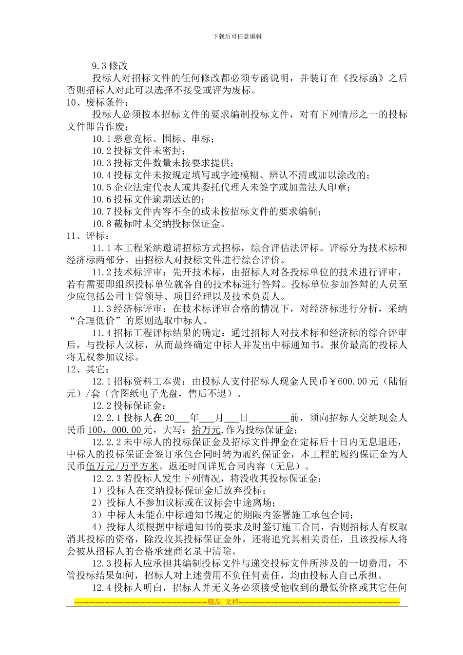 劳务分包招标文件及合同范本_第3页