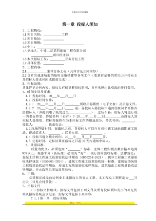 劳务分包招标文件及合同范本