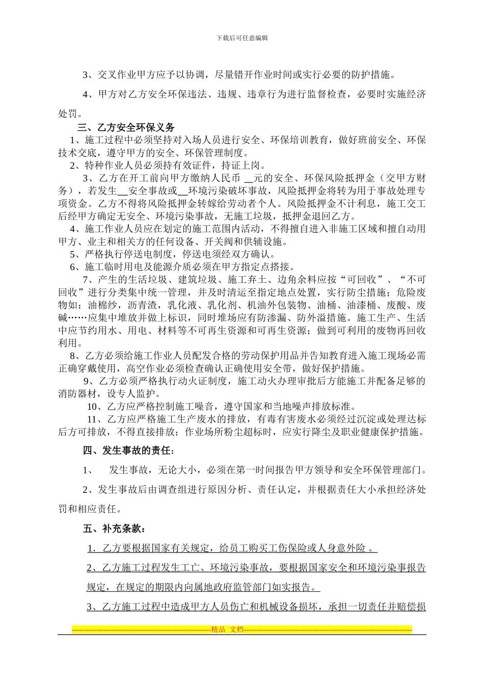 劳务分包队伍安全环保协议_第2页