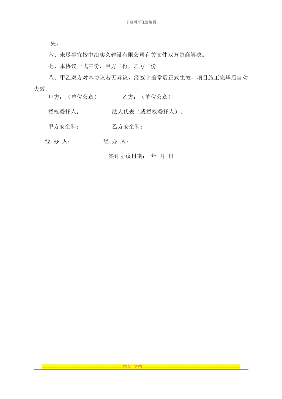 劳务分包队伍安全环保协议_第3页