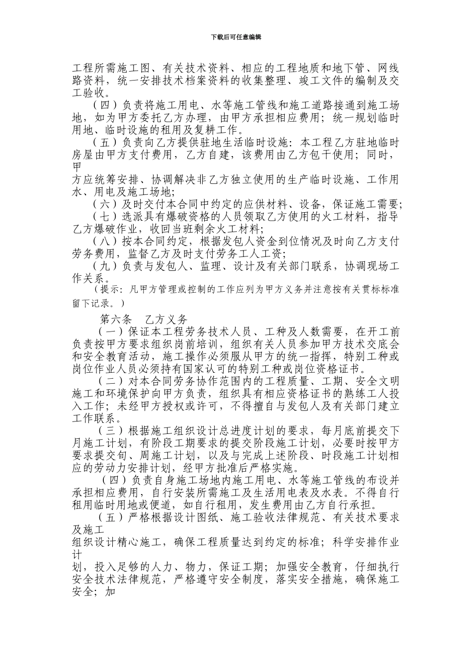 劳务协作合同_第3页