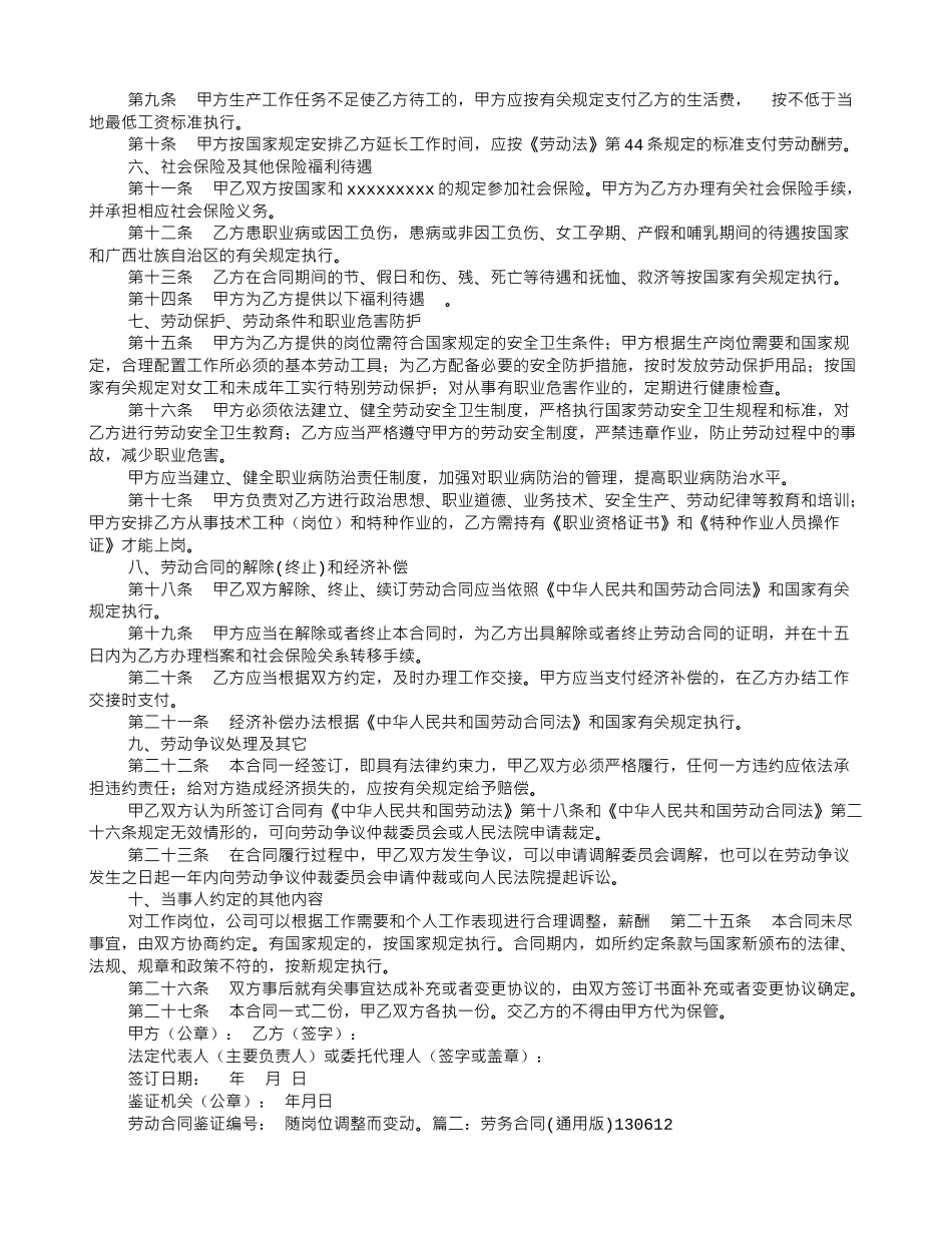 劳务协议书通用版本_第2页