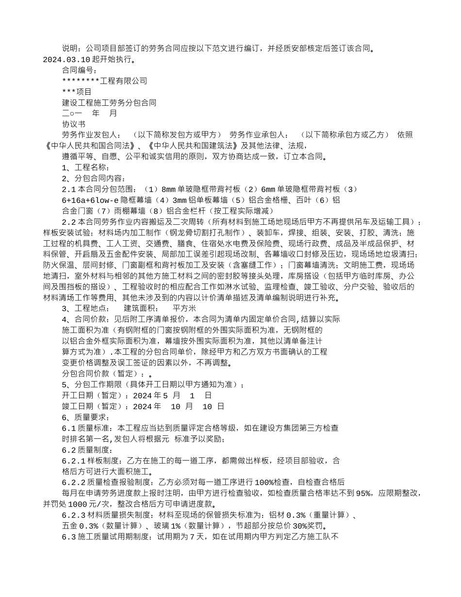 劳务协议书通用版本_第3页