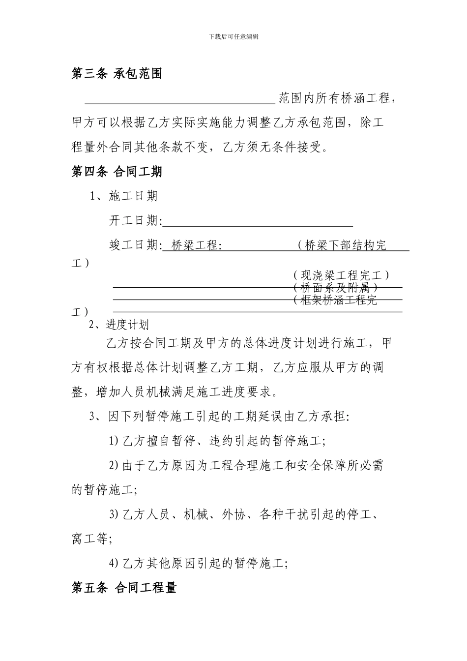 劳务协作施工协议_第2页