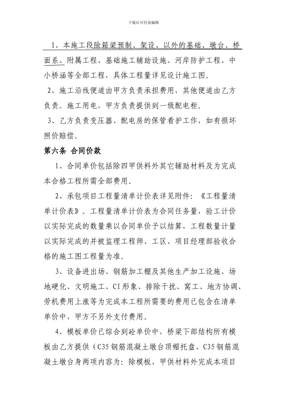 劳务协作施工协议_第3页