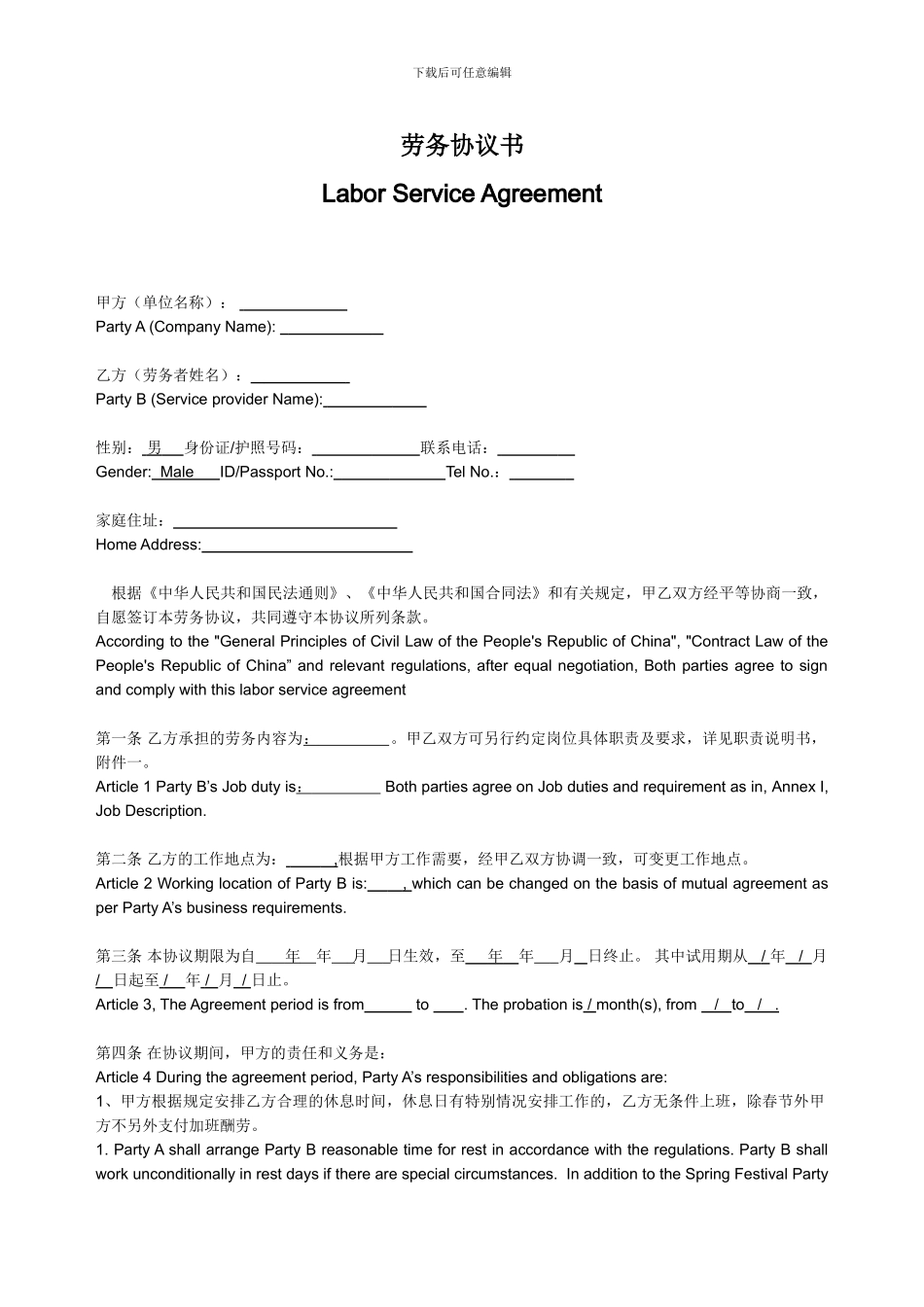 劳务协议书-Labor-Service-Agreement-中英文对照_第1页