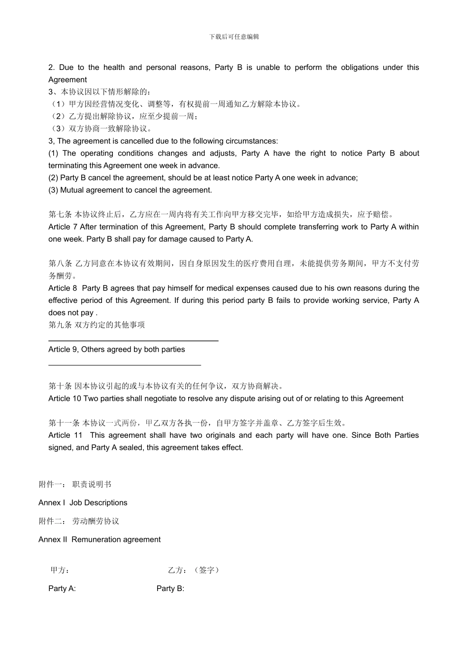 劳务协议书-Labor-Service-Agreement-中英文对照_第3页