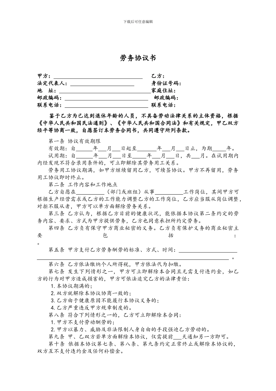 劳务协议样本_第1页