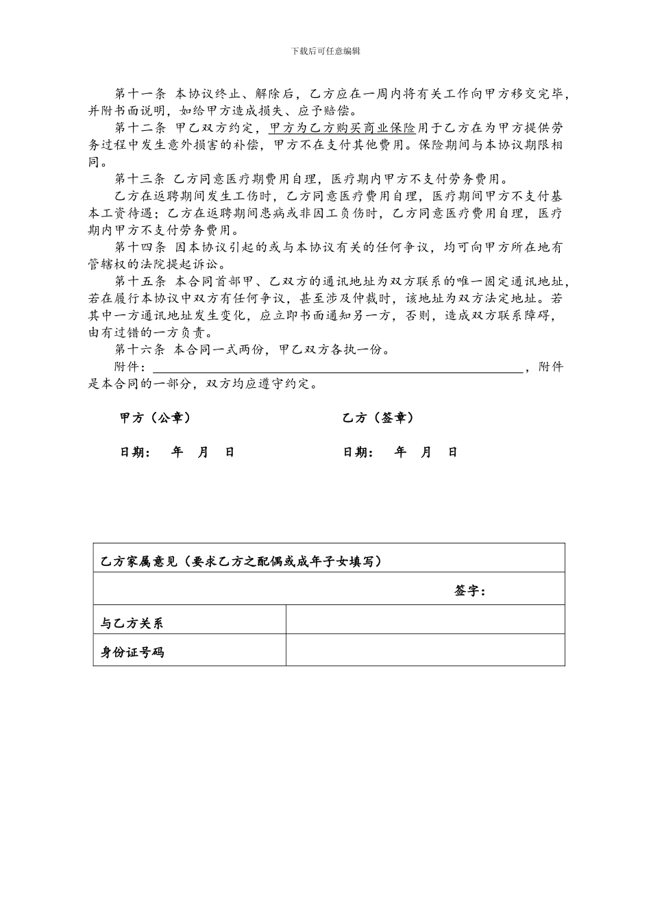 劳务协议样本_第2页