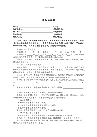 劳务协议样本