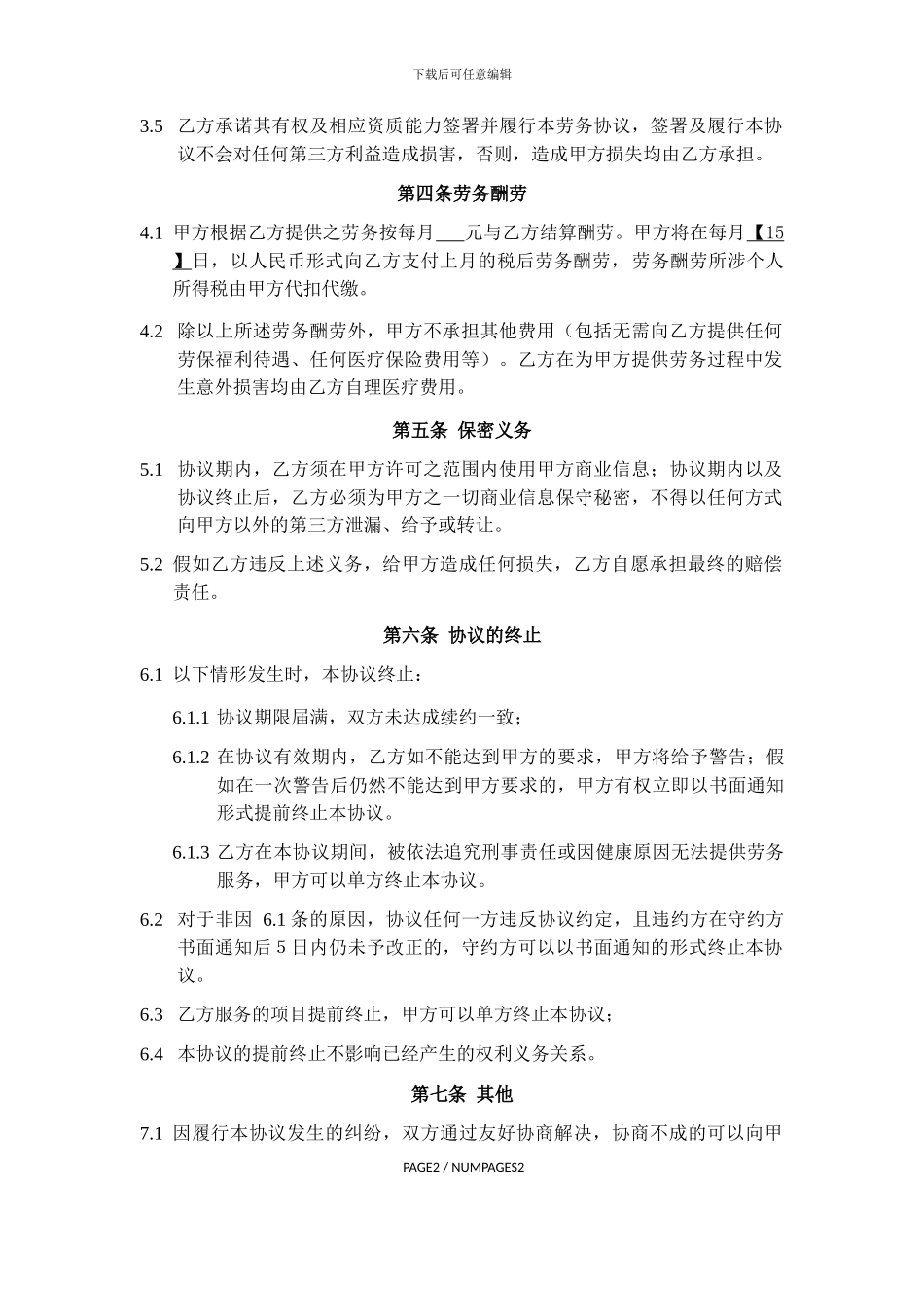 劳务协议模板_第2页