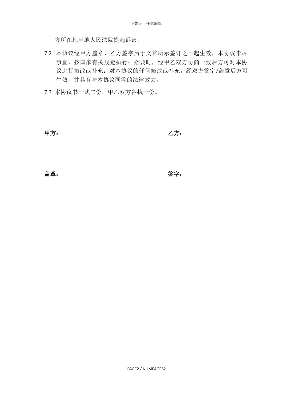 劳务协议模板_第3页