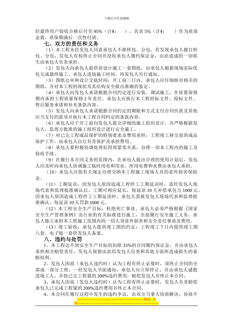 劳务协议范本_第2页