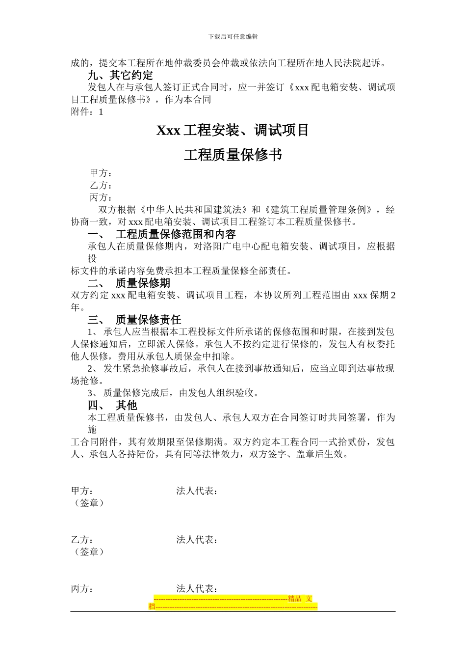 劳务协议范本_第3页