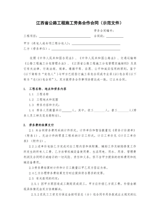 劳务合作合同