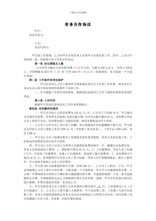 劳务合作协议